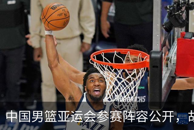 中国男篮亚运会参赛阵容公开，胡金秋领衔